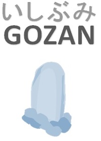 いしぶみGOZAN いしぶみGOZAN