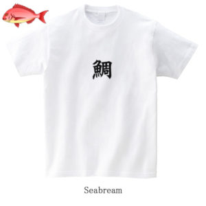 Seabream / 鯛