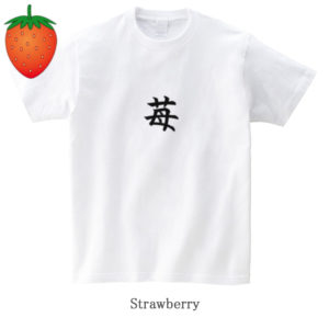 Strawberry / 苺