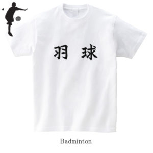 Badminton / 羽球（Ukyu）