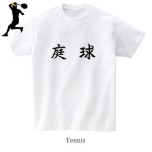 Tennis / 庭球（Teikyu）