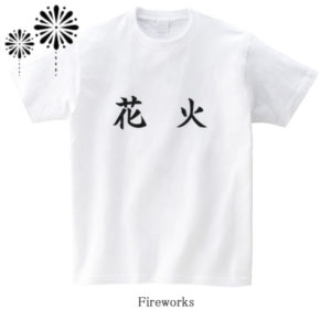 Fireworks (hanabi) / 花火